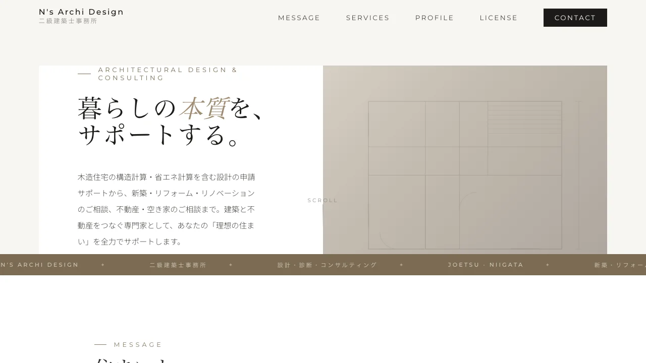 N's Archi Designのサイト