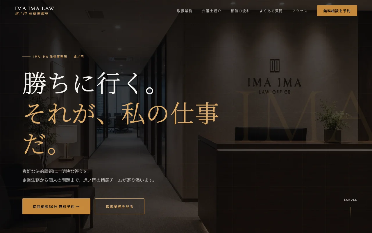 IMA IMA 法律事務所
