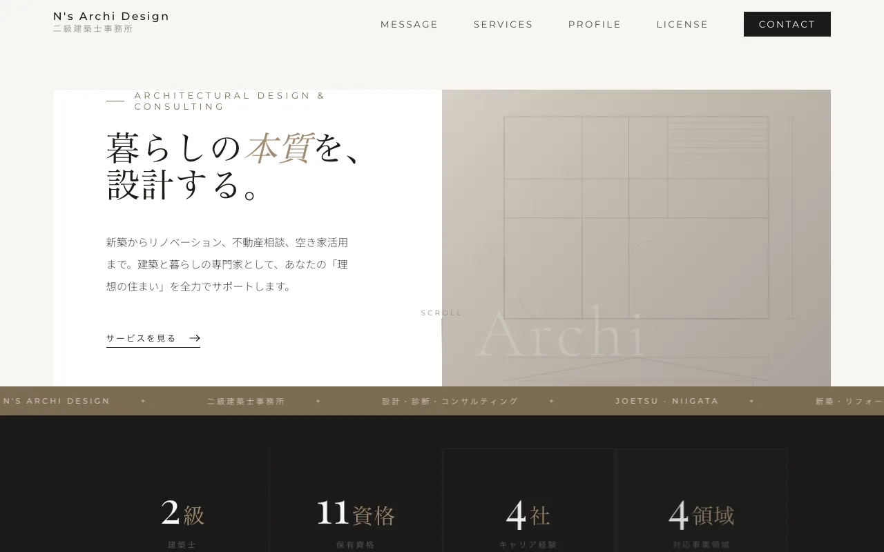 N's Archi Design 二級建築士事務所